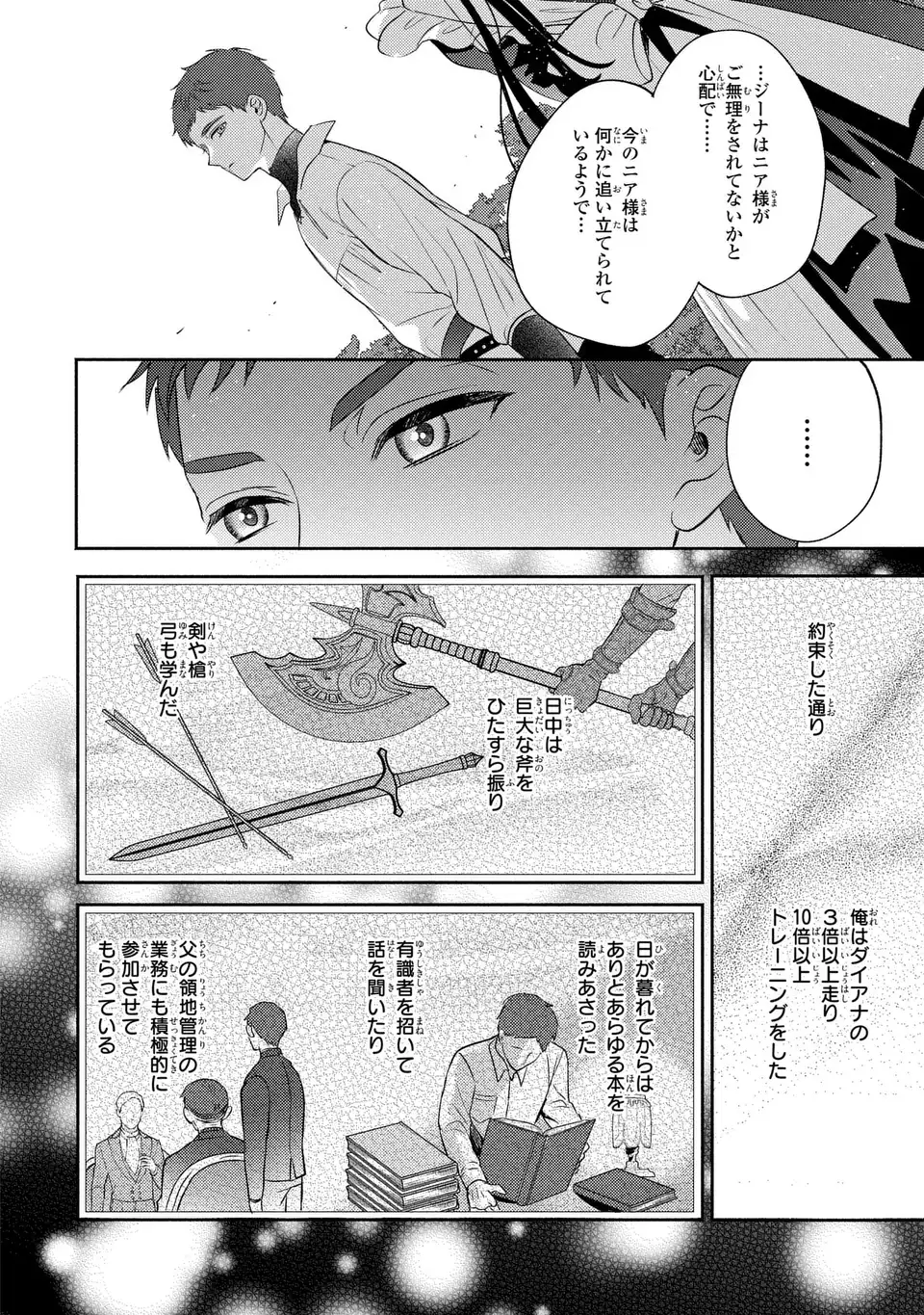 Ore no Imouto wa Akujou datta rashii Chapter 2 16ページ