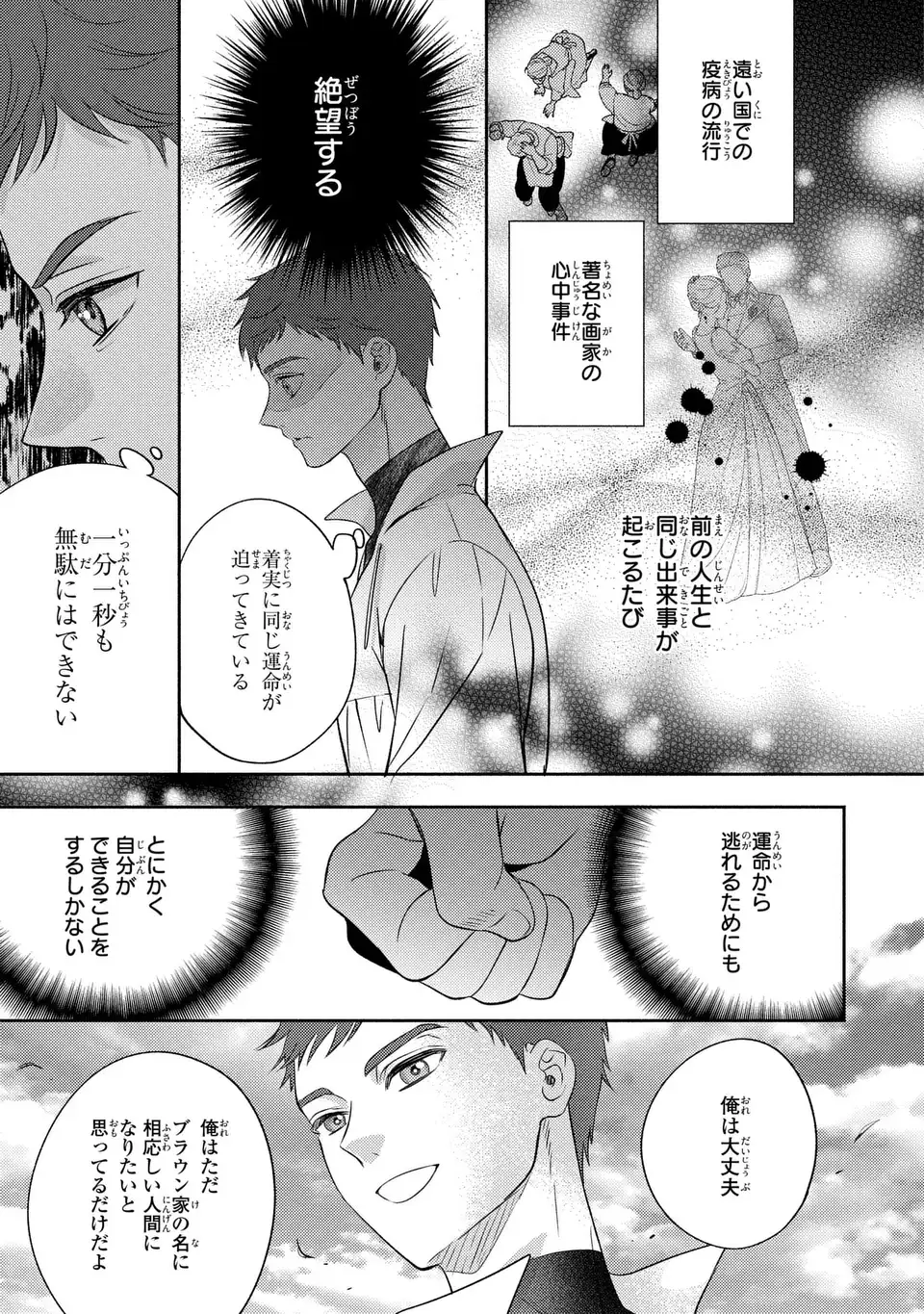 Ore no Imouto wa Akujou datta rashii Chapter 2 17ページ