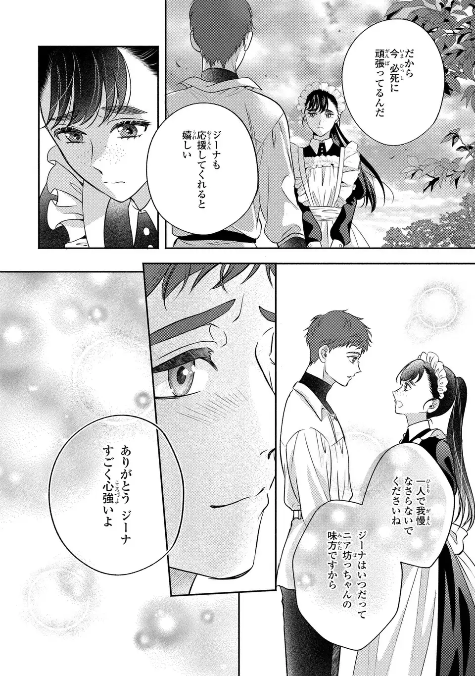 Ore no Imouto wa Akujou datta rashii Chapter 2 18ページ