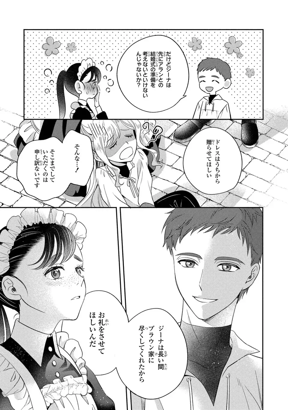 Ore no Imouto wa Akujou datta rashii Chapter 2 19ページ
