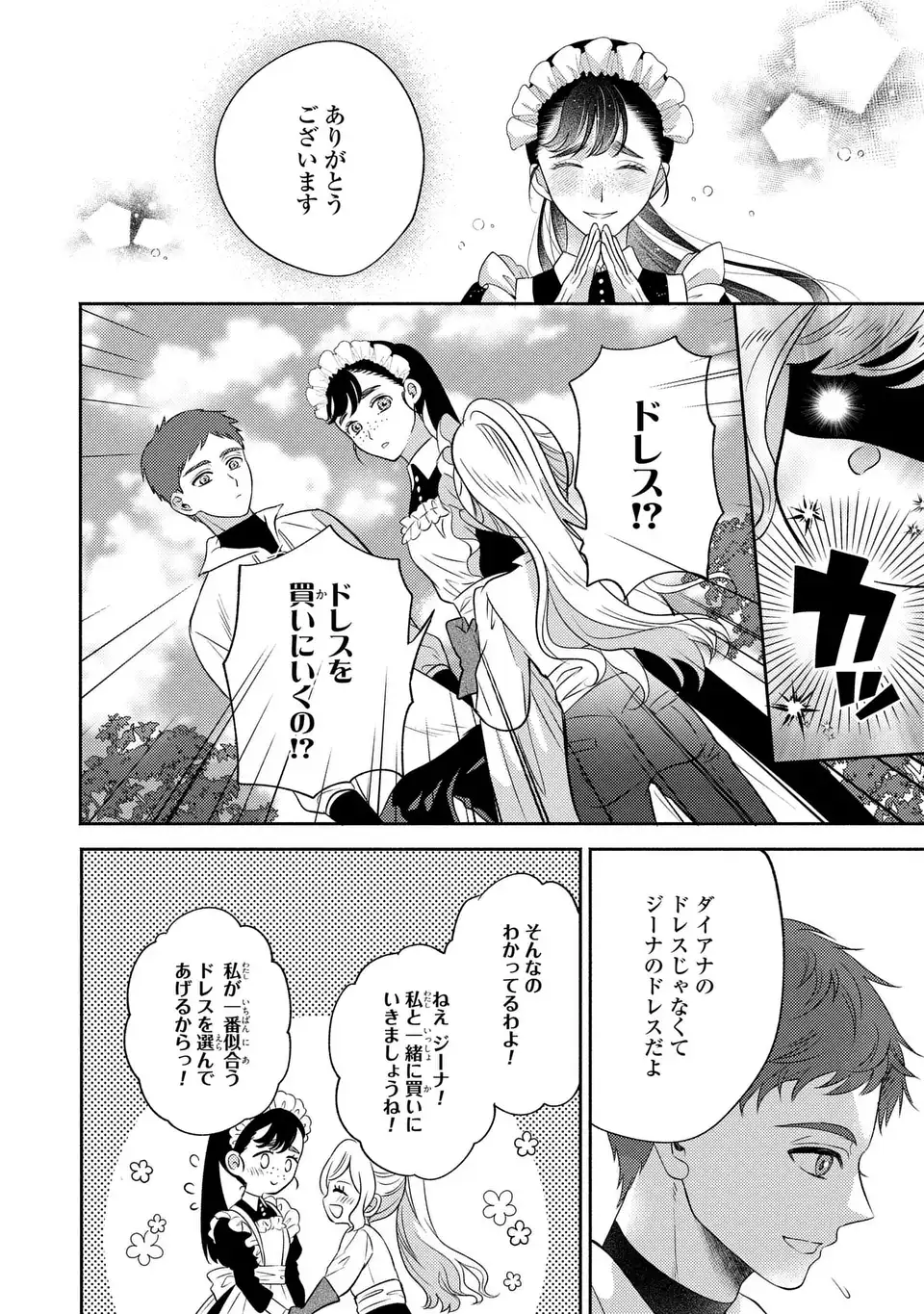 Ore no Imouto wa Akujou datta rashii Chapter 2 20ページ