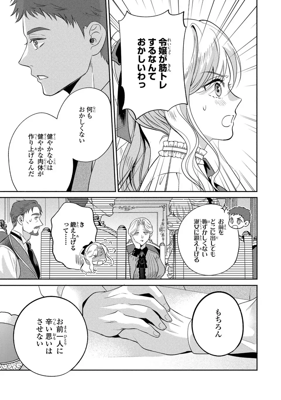 Ore no Imouto wa Akujou datta rashii Chapter 2 3ページ