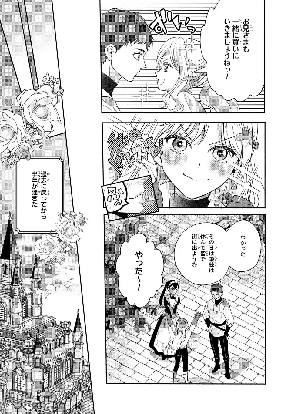 Ore no Imouto wa Akujou datta rashii Chapter 2 21ページ