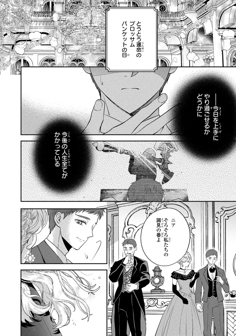 Ore no Imouto wa Akujou datta rashii Chapter 2 22ページ