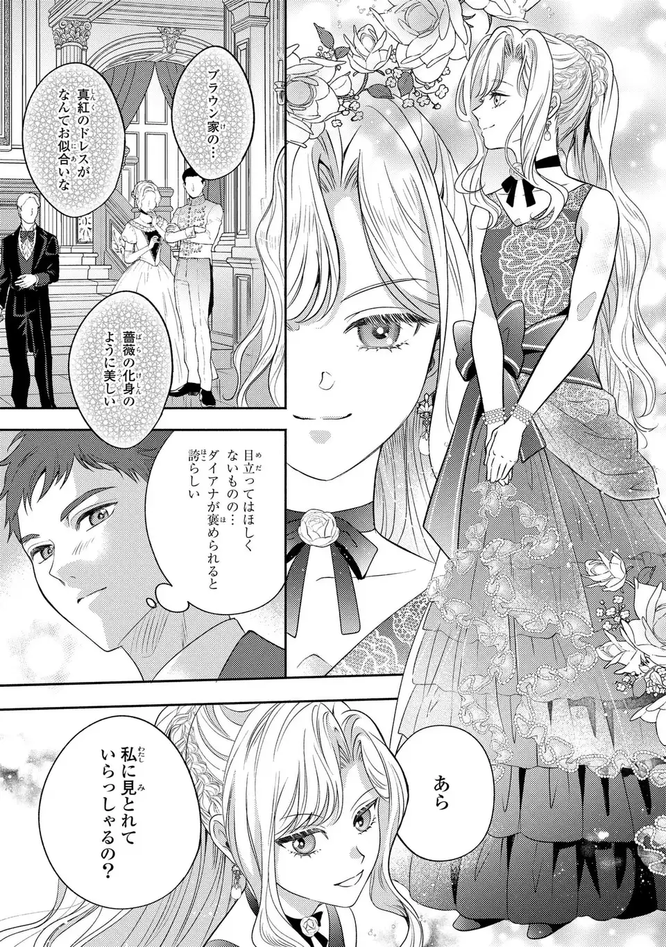 Ore no Imouto wa Akujou datta rashii Chapter 2 23ページ