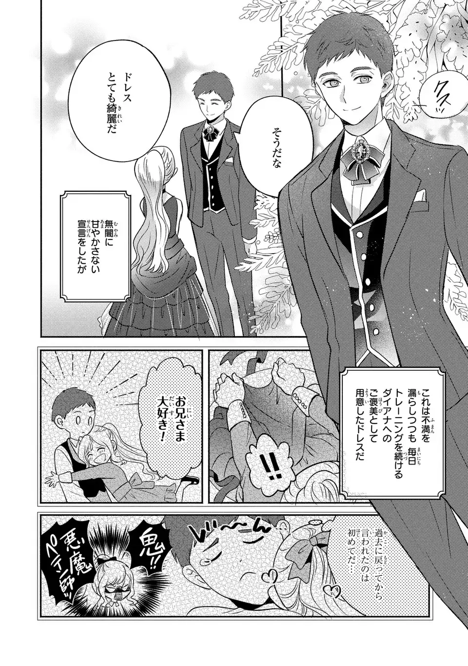Ore no Imouto wa Akujou datta rashii Chapter 2 24ページ