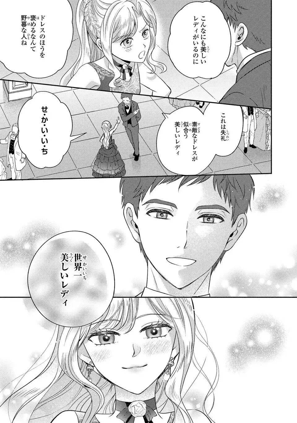 Ore no Imouto wa Akujou datta rashii Chapter 2 25ページ