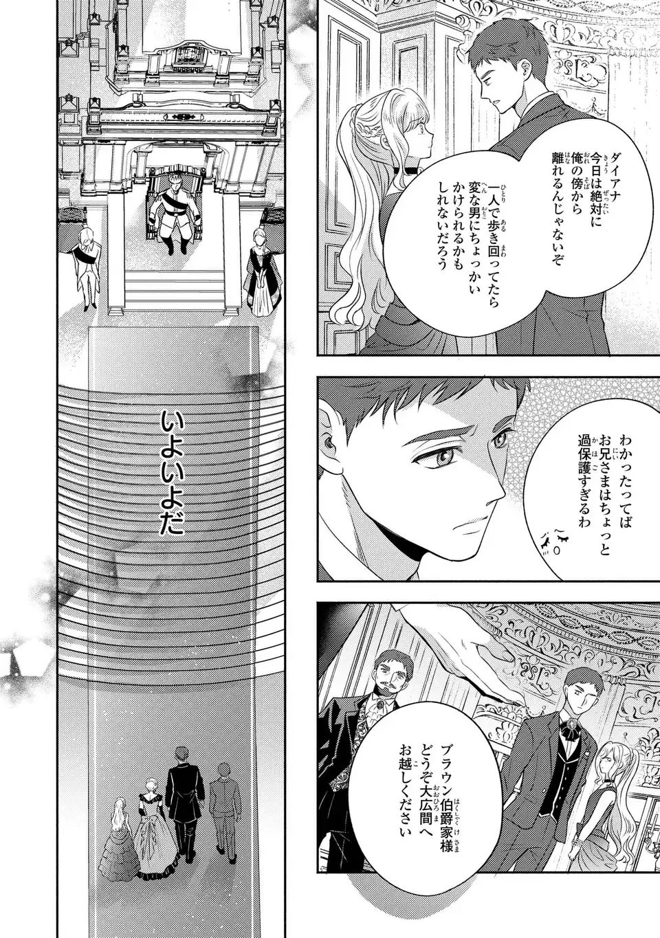 Ore no Imouto wa Akujou datta rashii Chapter 2 26ページ