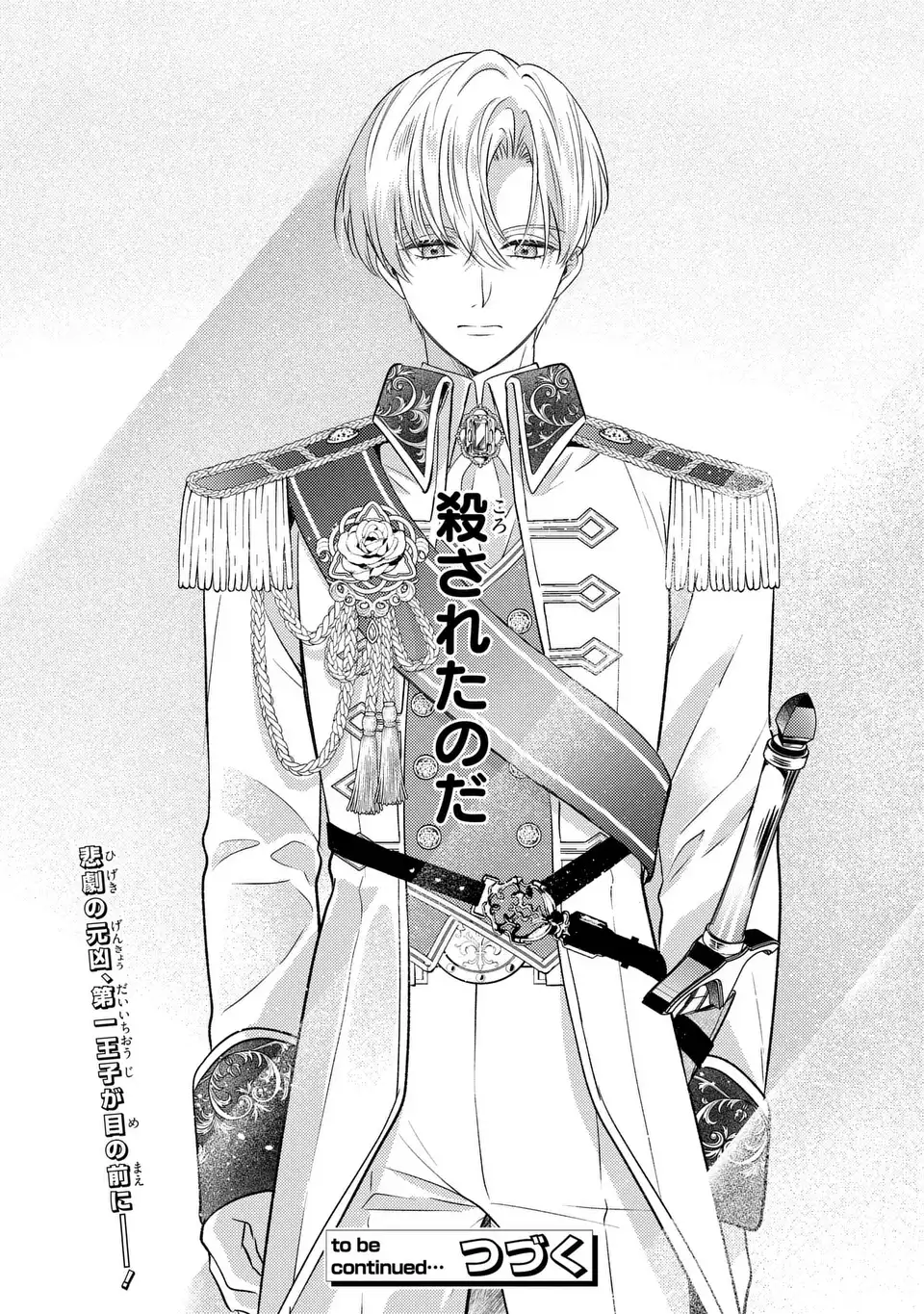 Ore no Imouto wa Akujou datta rashii Chapter 2 28ページ