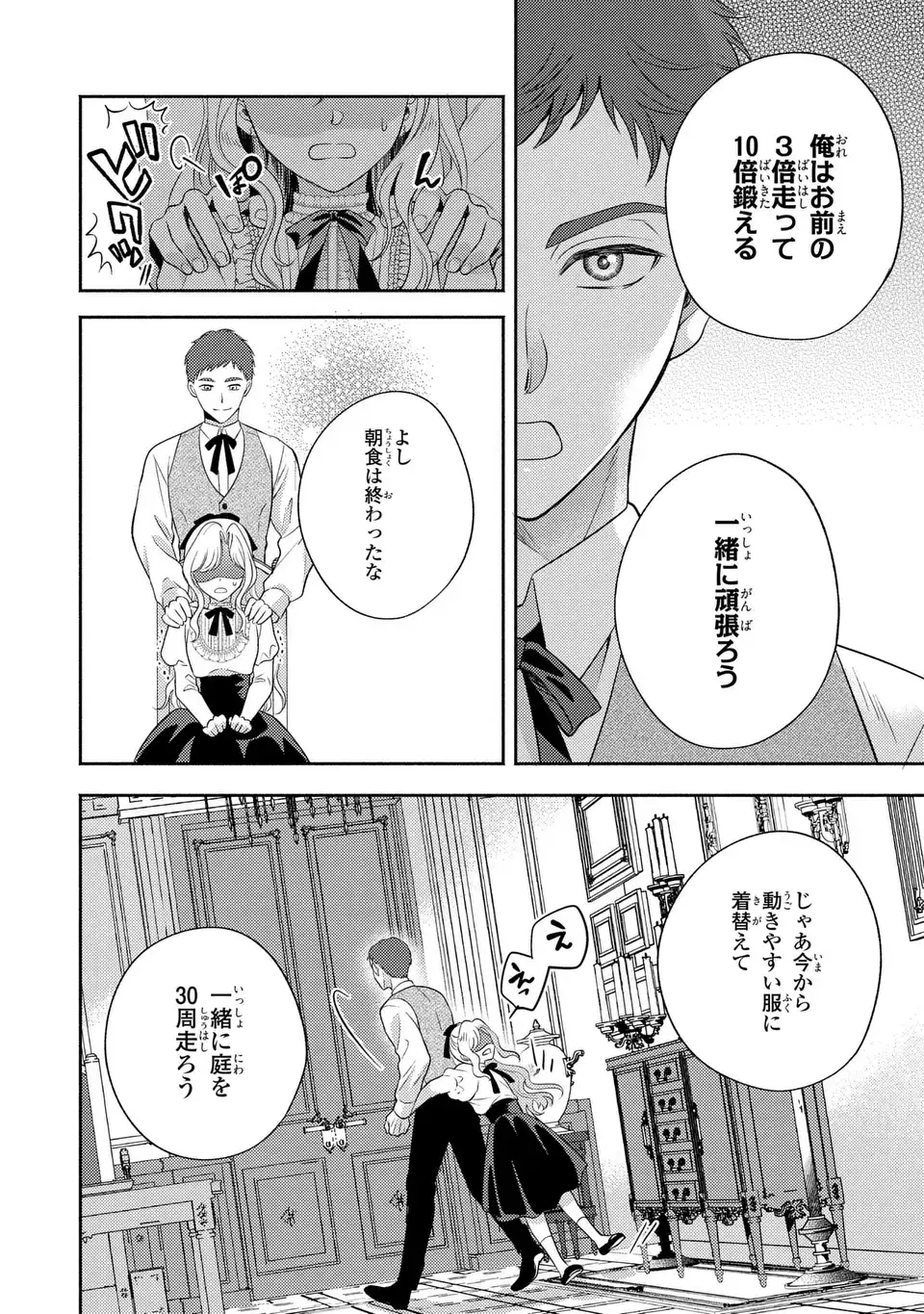 Ore no Imouto wa Akujou datta rashii Chapter 2 4ページ