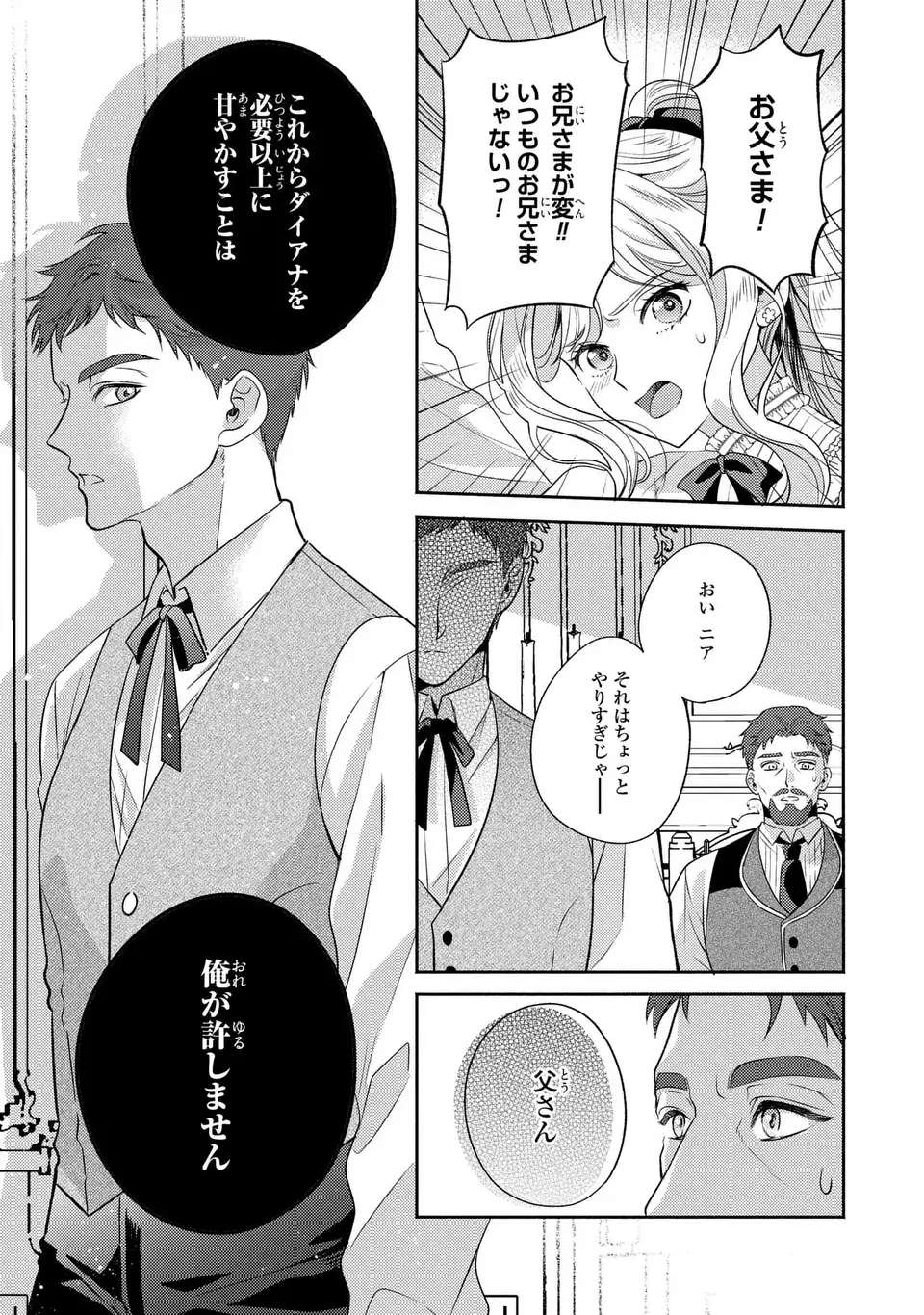 Ore no Imouto wa Akujou datta rashii Chapter 2 5ページ