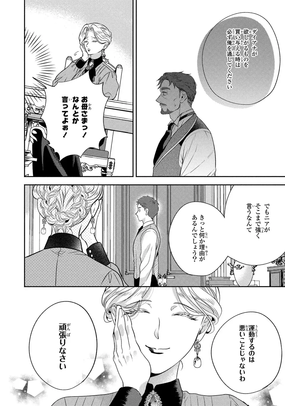 Ore no Imouto wa Akujou datta rashii Chapter 2 6ページ