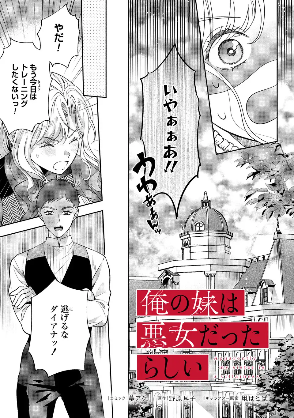 Ore no Imouto wa Akujou datta rashii Chapter 2 7ページ