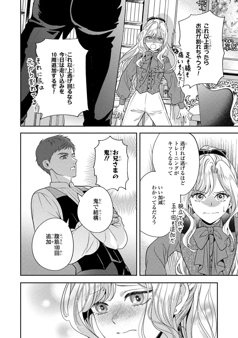 Ore no Imouto wa Akujou datta rashii Chapter 2 8ページ