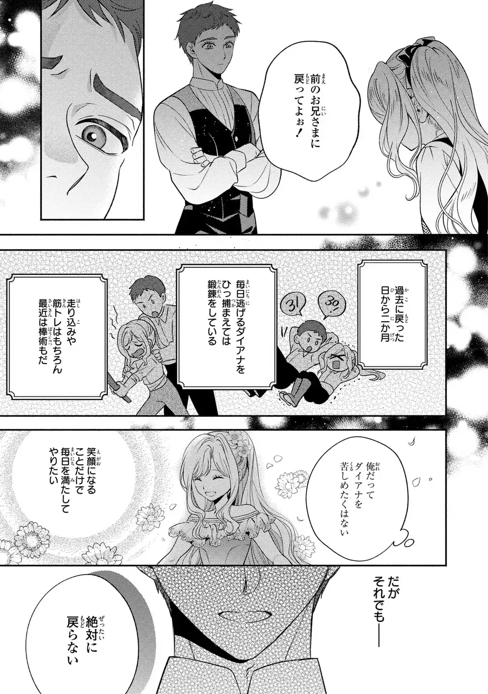 Ore no Imouto wa Akujou datta rashii Chapter 2 9ページ