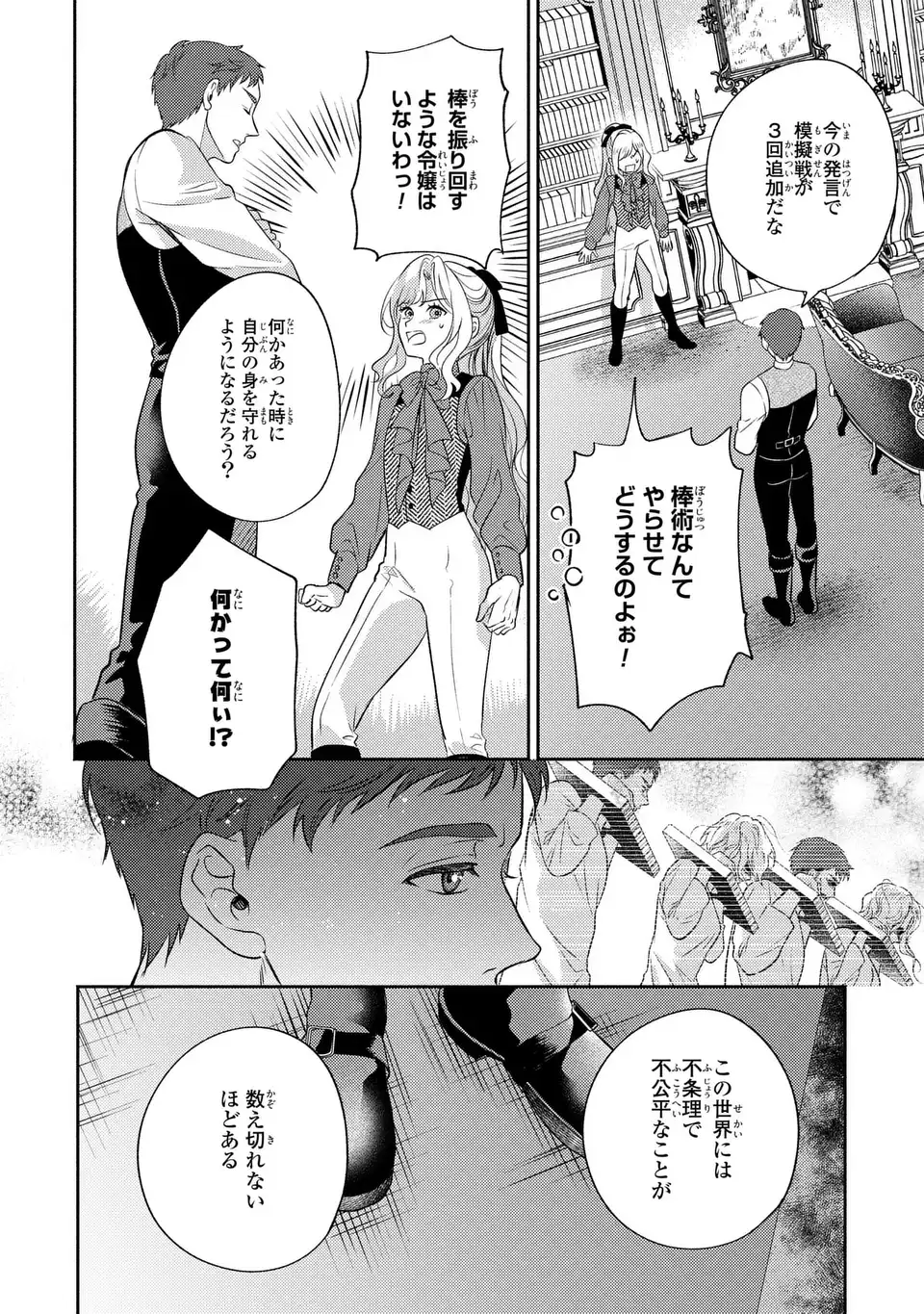 Ore no Imouto wa Akujou datta rashii Chapter 2 10ページ