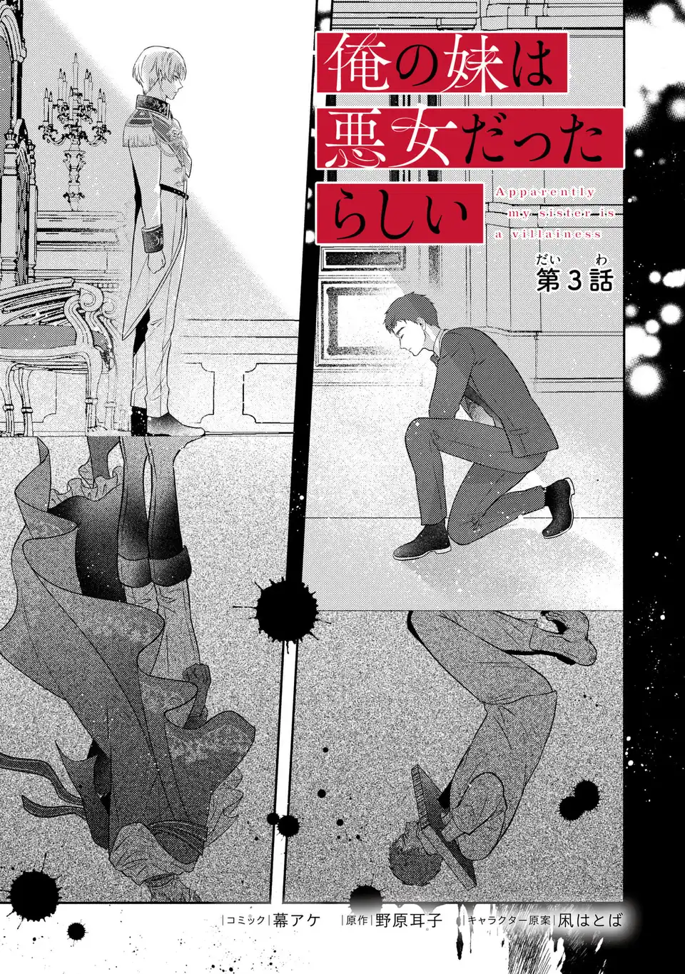 Ore no Imouto wa Akujou datta rashii Chapter 3 1ページ