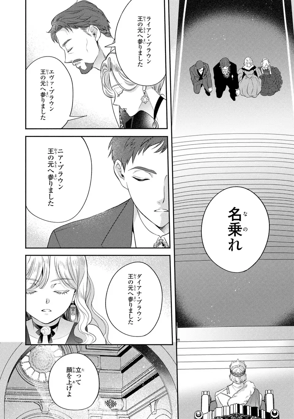 Ore no Imouto wa Akujou datta rashii Chapter 3 2ページ