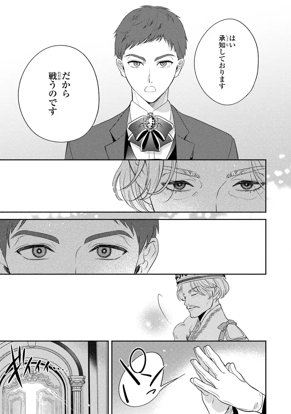 Ore no Imouto wa Akujou datta rashii Chapter 3 11ページ