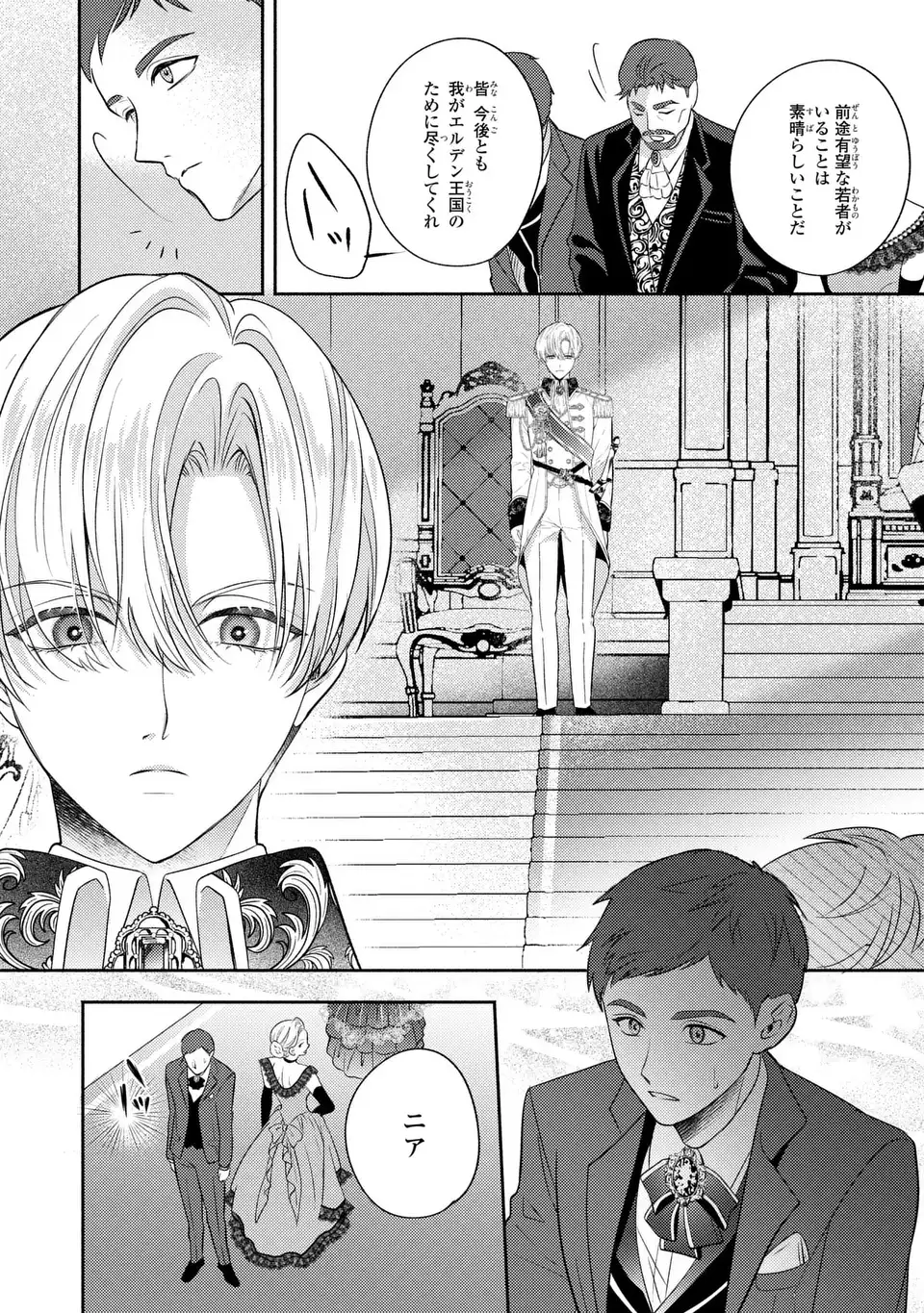 Ore no Imouto wa Akujou datta rashii Chapter 3 12ページ