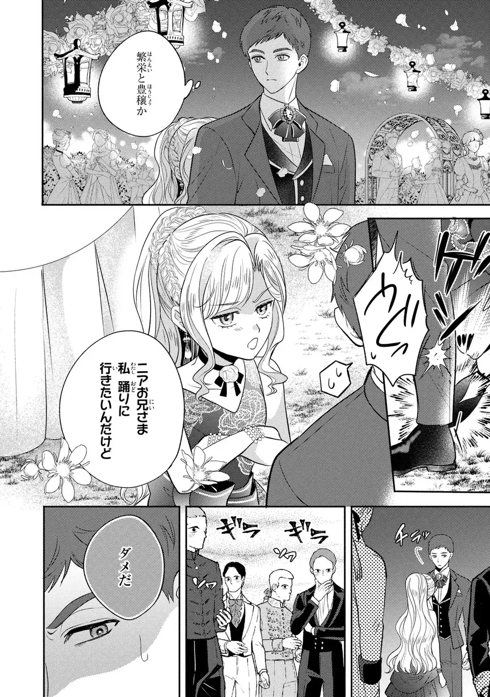 Ore no Imouto wa Akujou datta rashii Chapter 3 14ページ