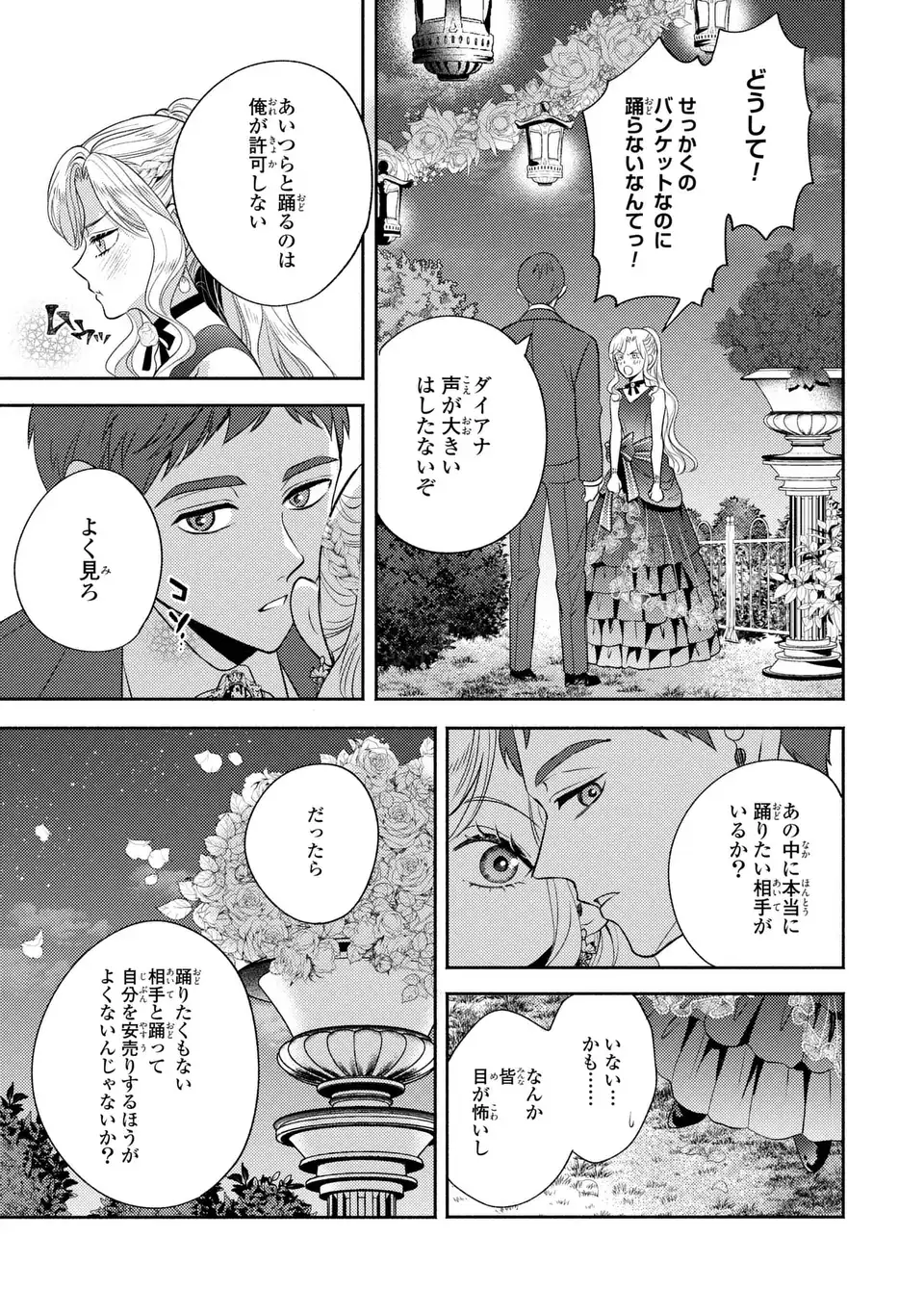 Ore no Imouto wa Akujou datta rashii Chapter 3 15ページ