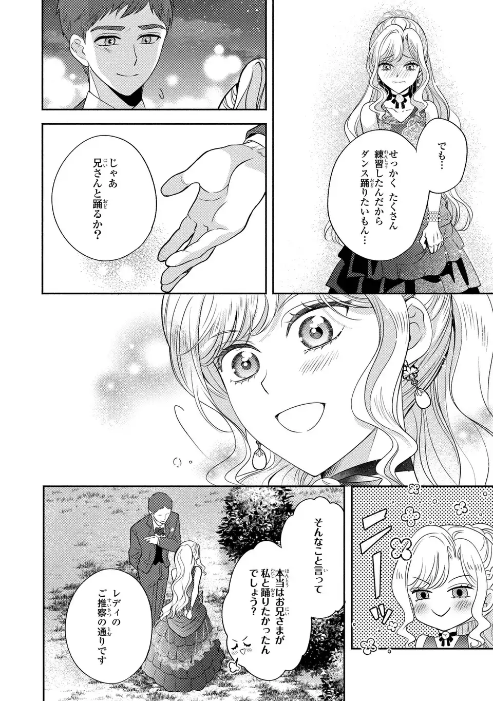 Ore no Imouto wa Akujou datta rashii Chapter 3 16ページ