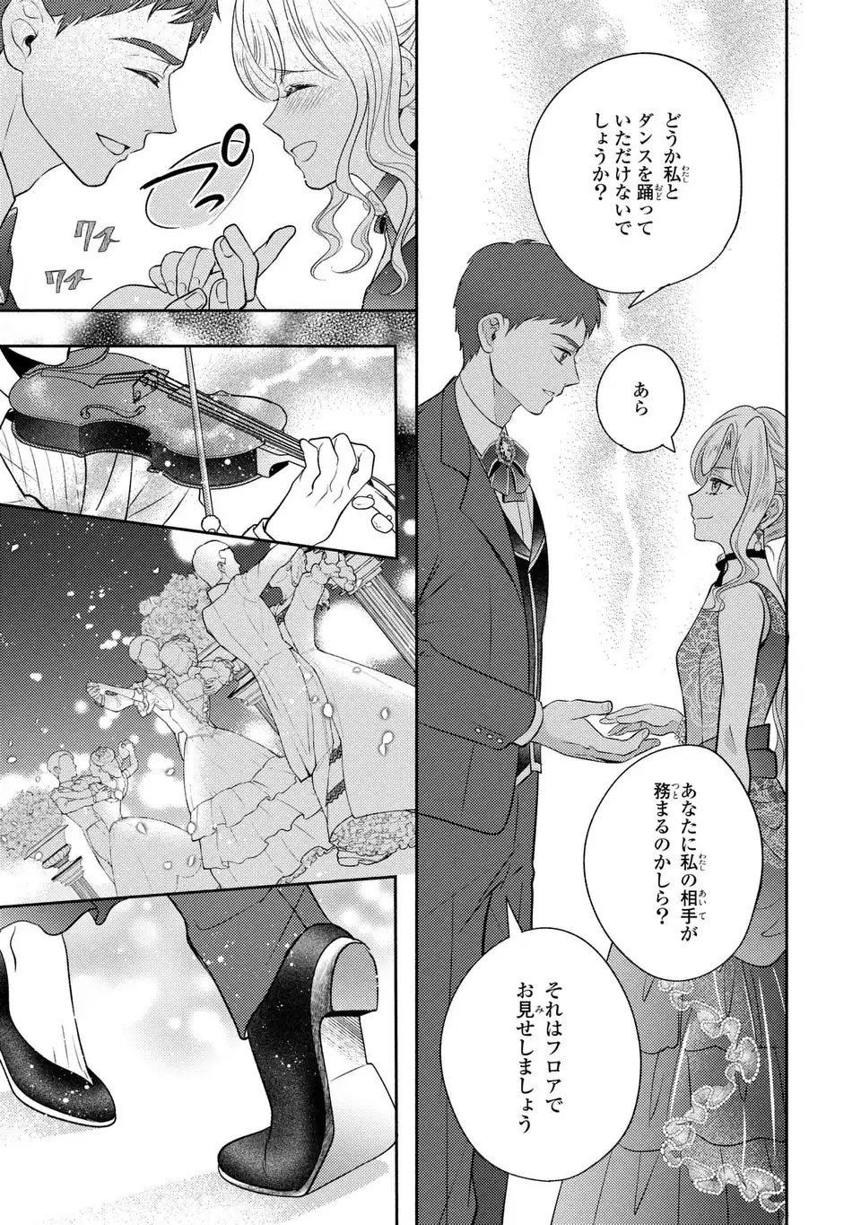 Ore no Imouto wa Akujou datta rashii Chapter 3 17ページ