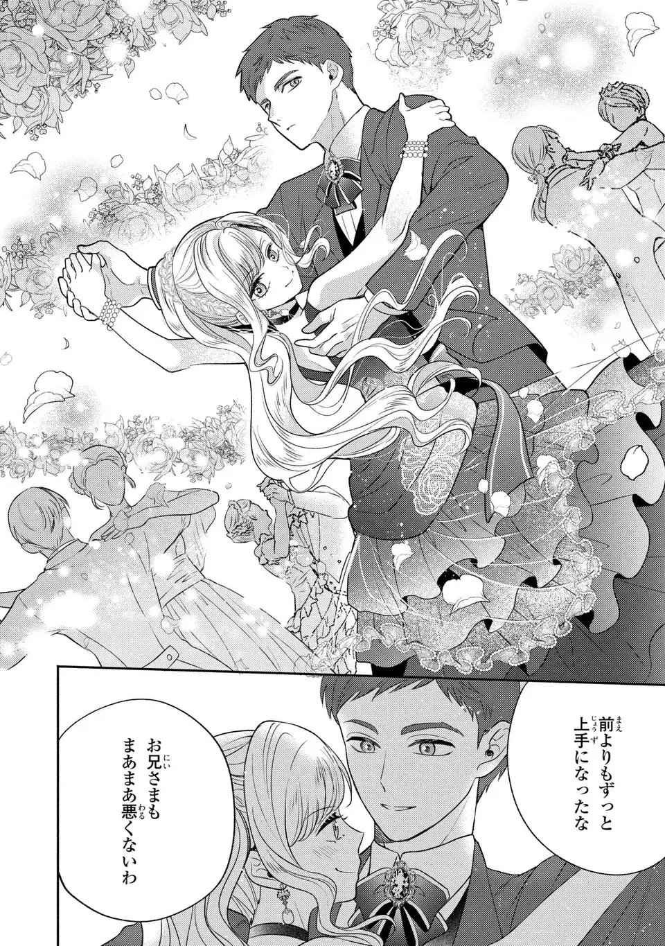 Ore no Imouto wa Akujou datta rashii Chapter 3 18ページ