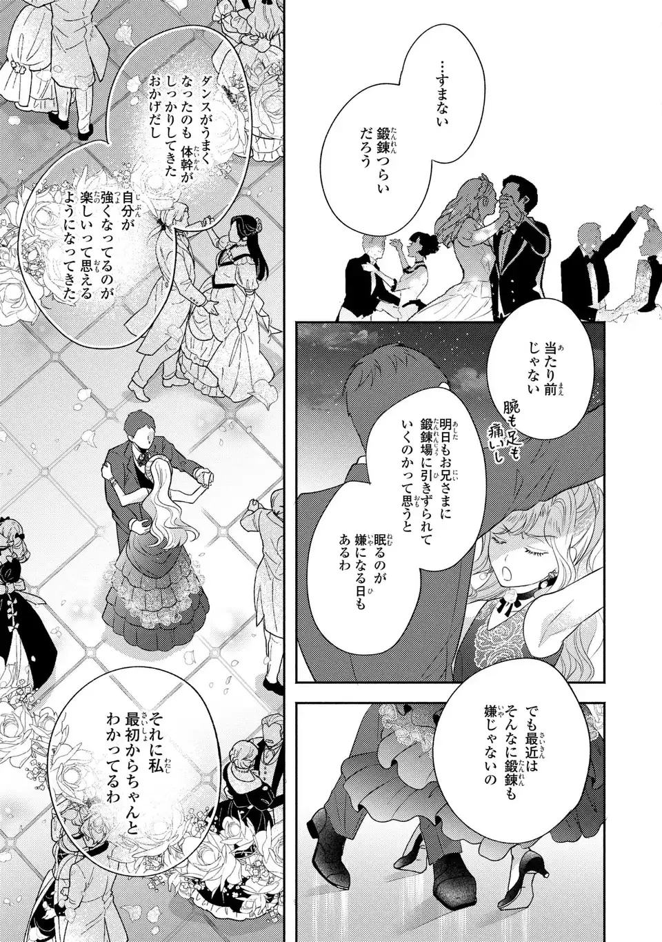 Ore no Imouto wa Akujou datta rashii Chapter 3 19ページ