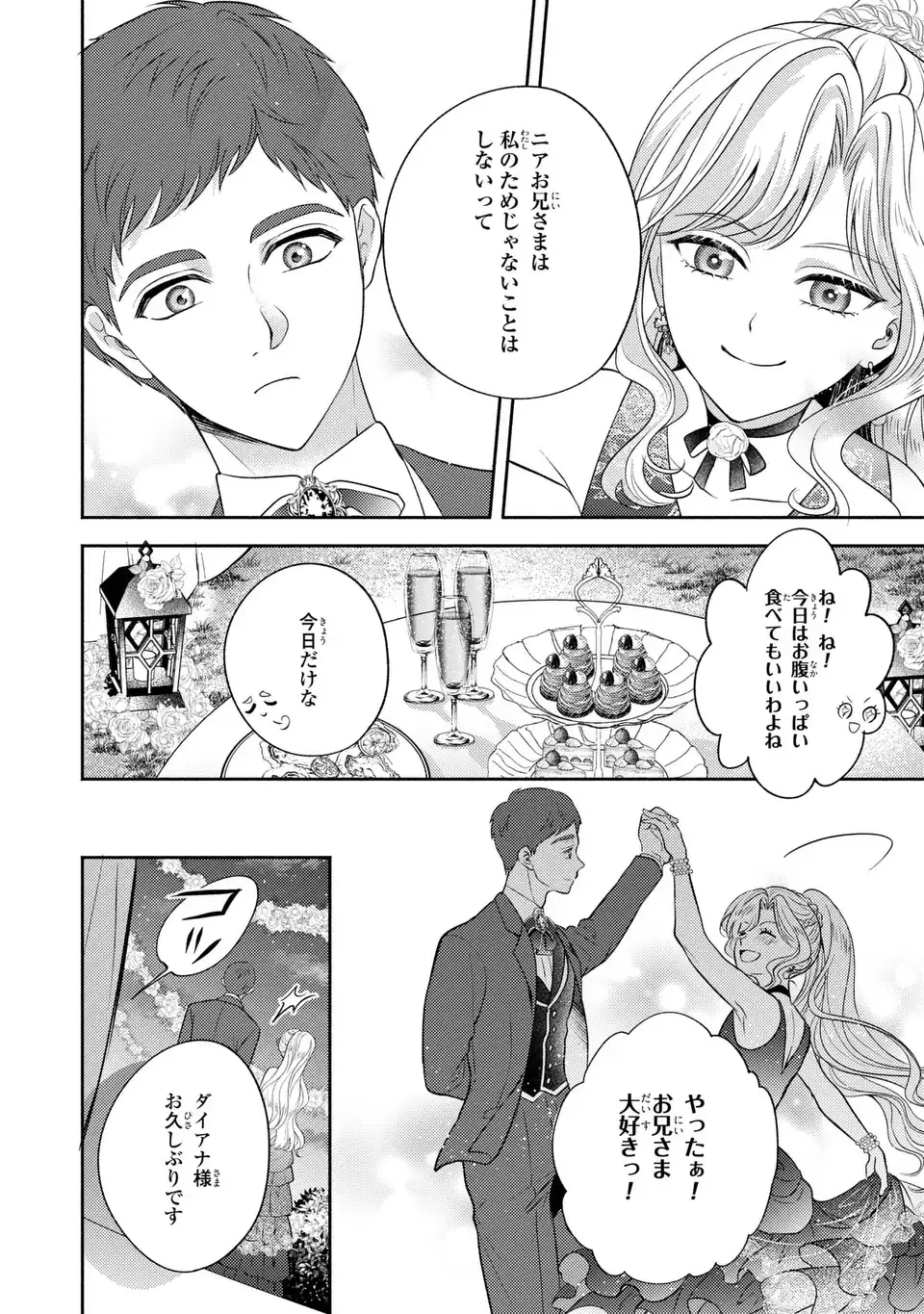 Ore no Imouto wa Akujou datta rashii Chapter 3 20ページ