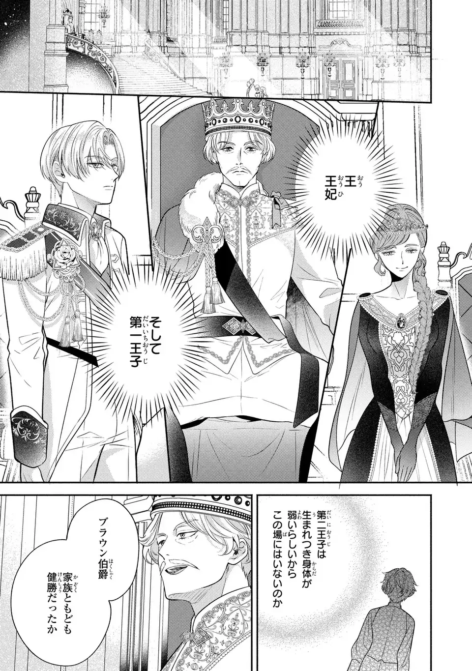 Ore no Imouto wa Akujou datta rashii Chapter 3 3ページ