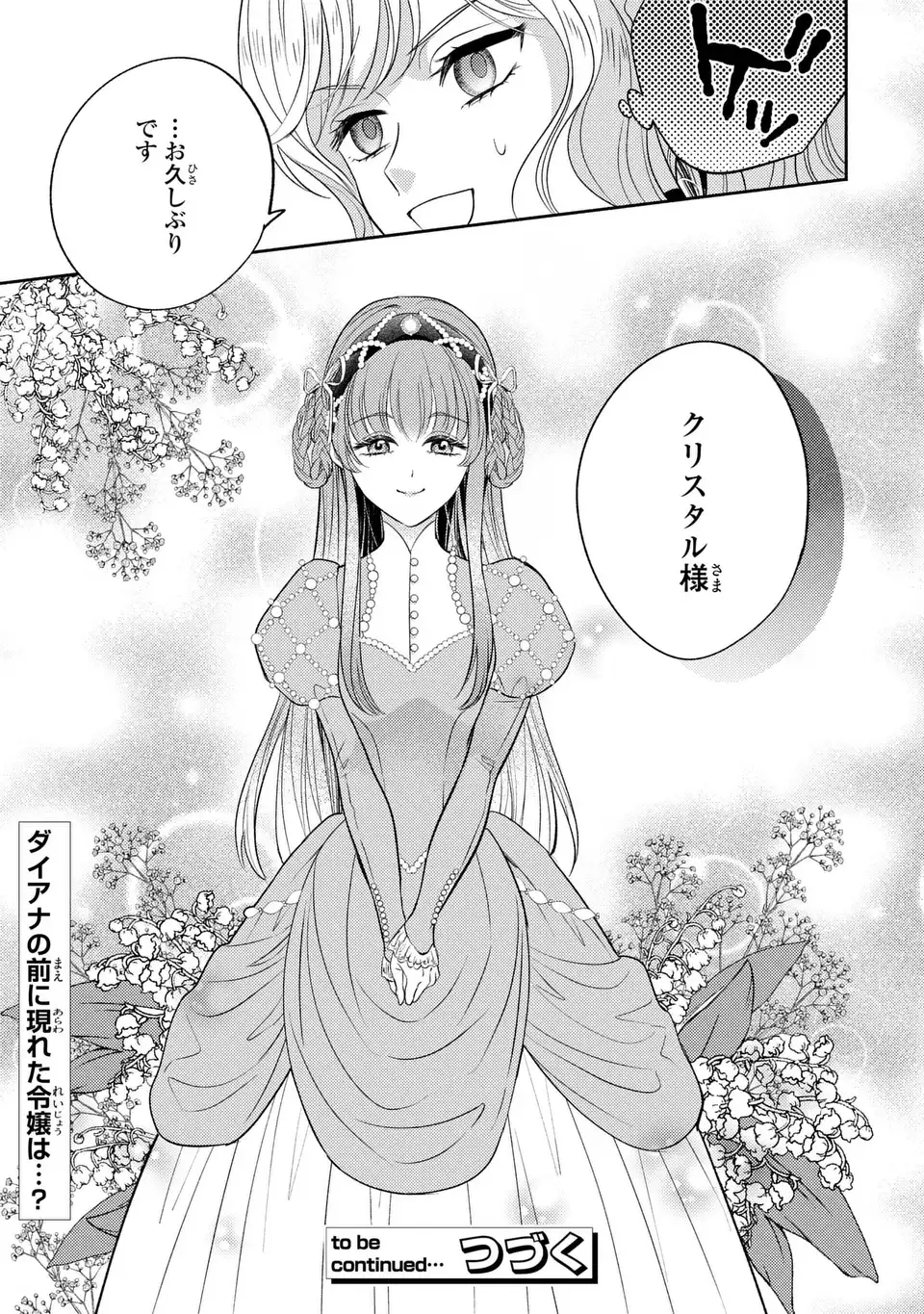 Ore no Imouto wa Akujou datta rashii Chapter 3 21ページ