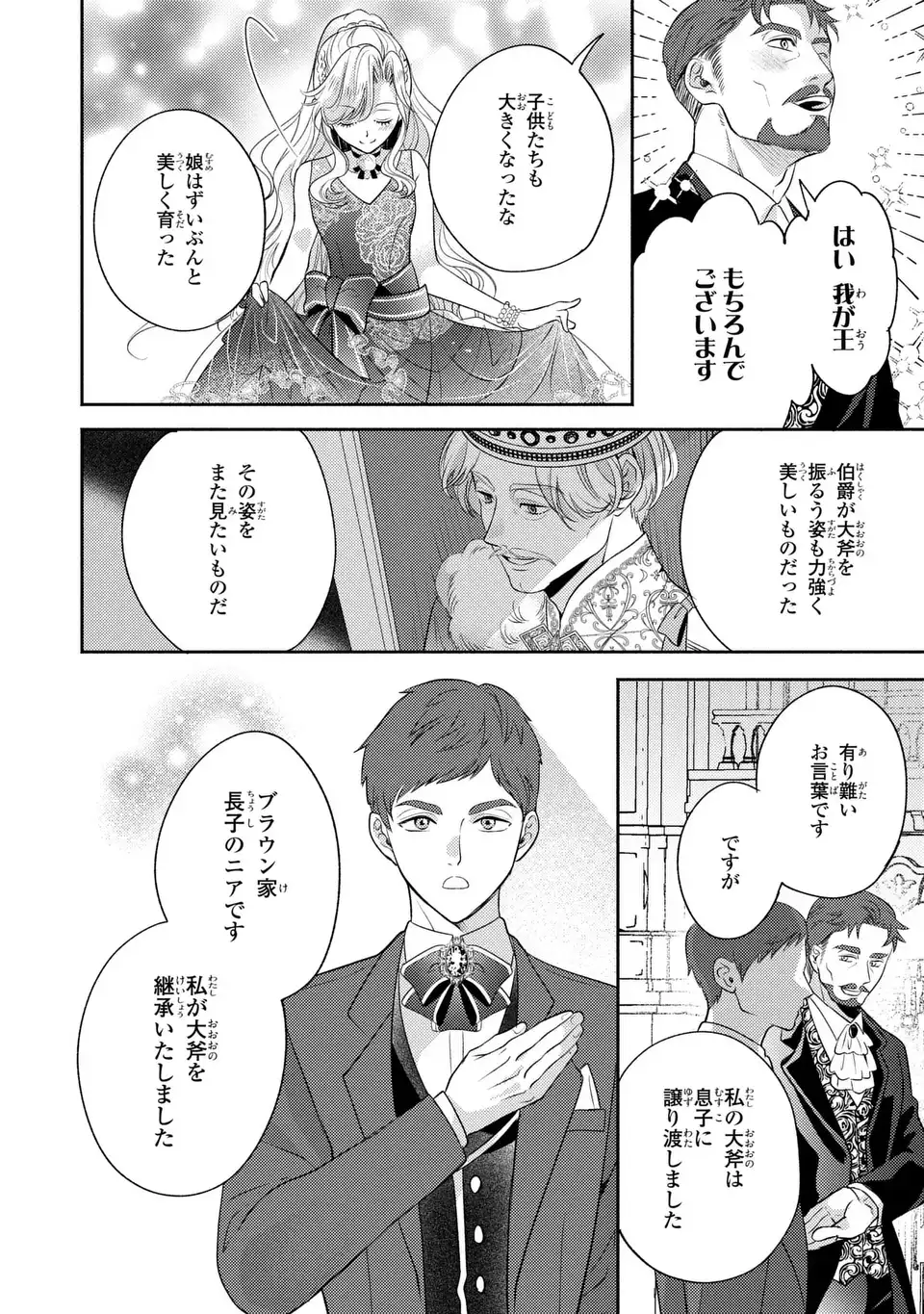Ore no Imouto wa Akujou datta rashii Chapter 3 4ページ