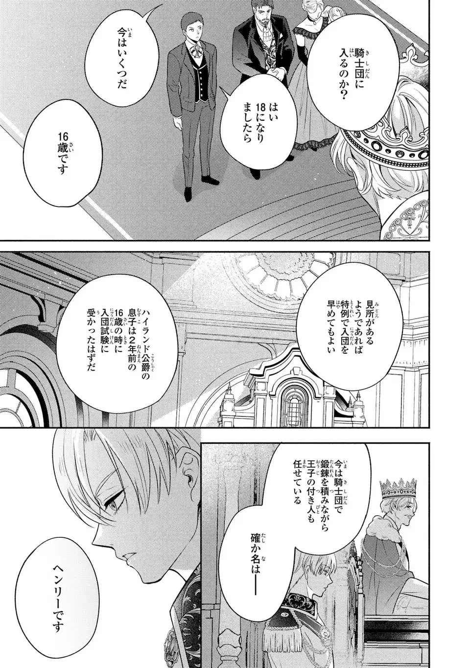 Ore no Imouto wa Akujou datta rashii Chapter 3 5ページ