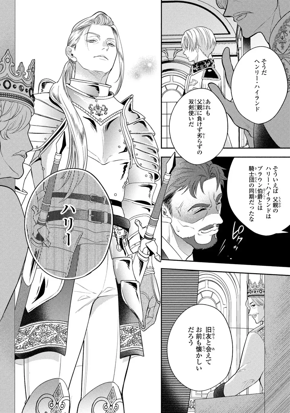 Ore no Imouto wa Akujou datta rashii Chapter 3 6ページ