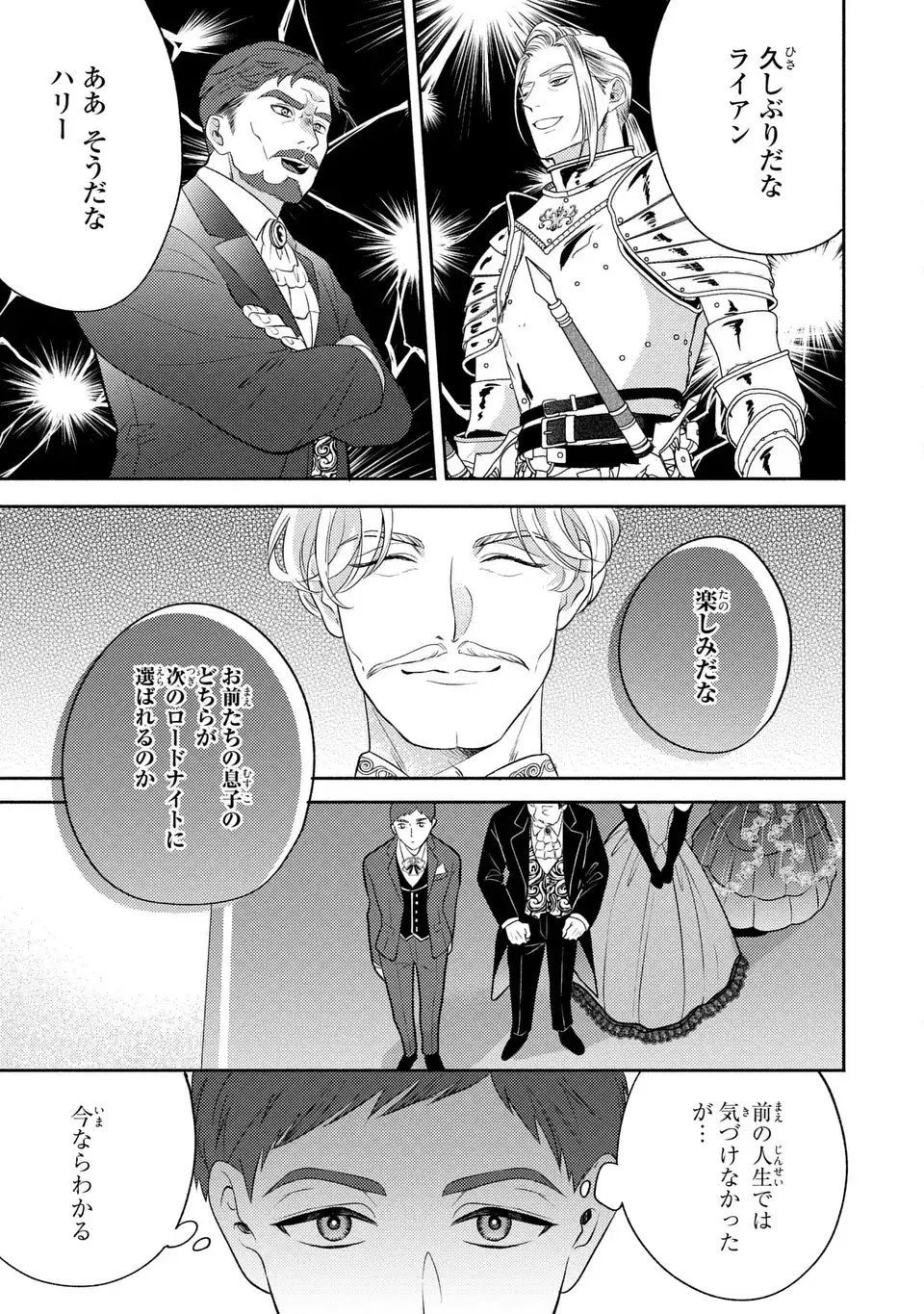 Ore no Imouto wa Akujou datta rashii Chapter 3 7ページ