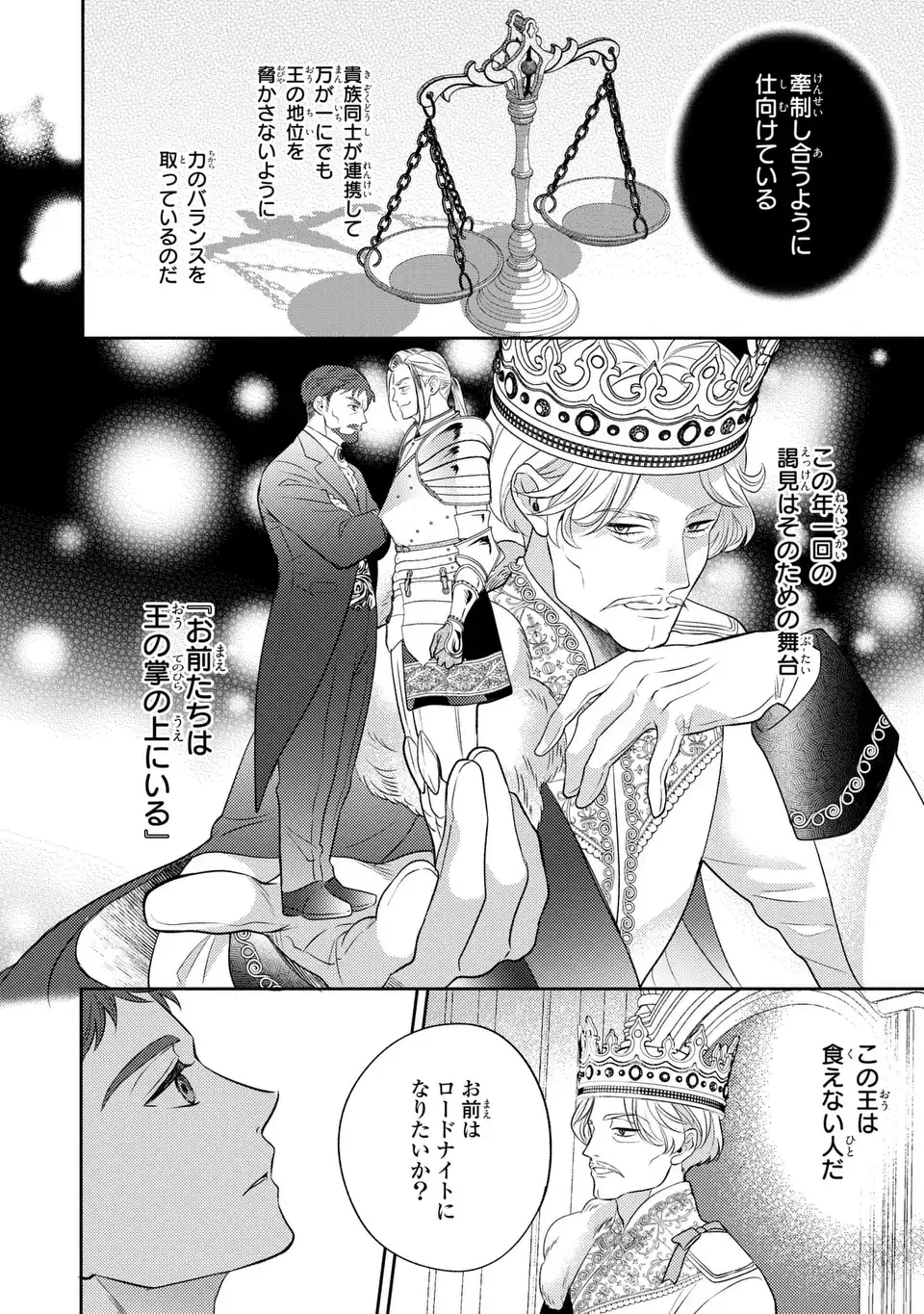 Ore no Imouto wa Akujou datta rashii Chapter 3 8ページ
