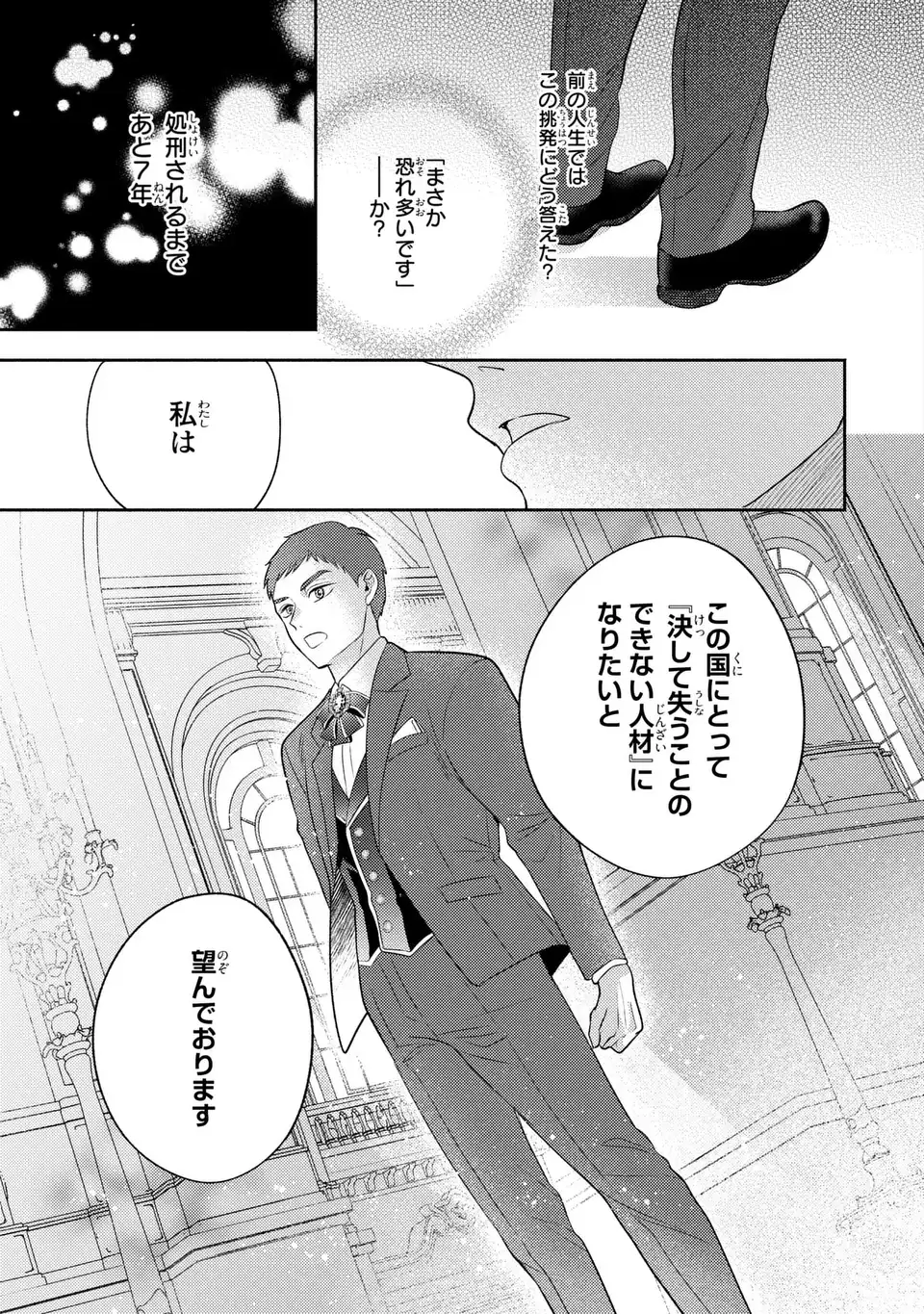Ore no Imouto wa Akujou datta rashii Chapter 3 9ページ