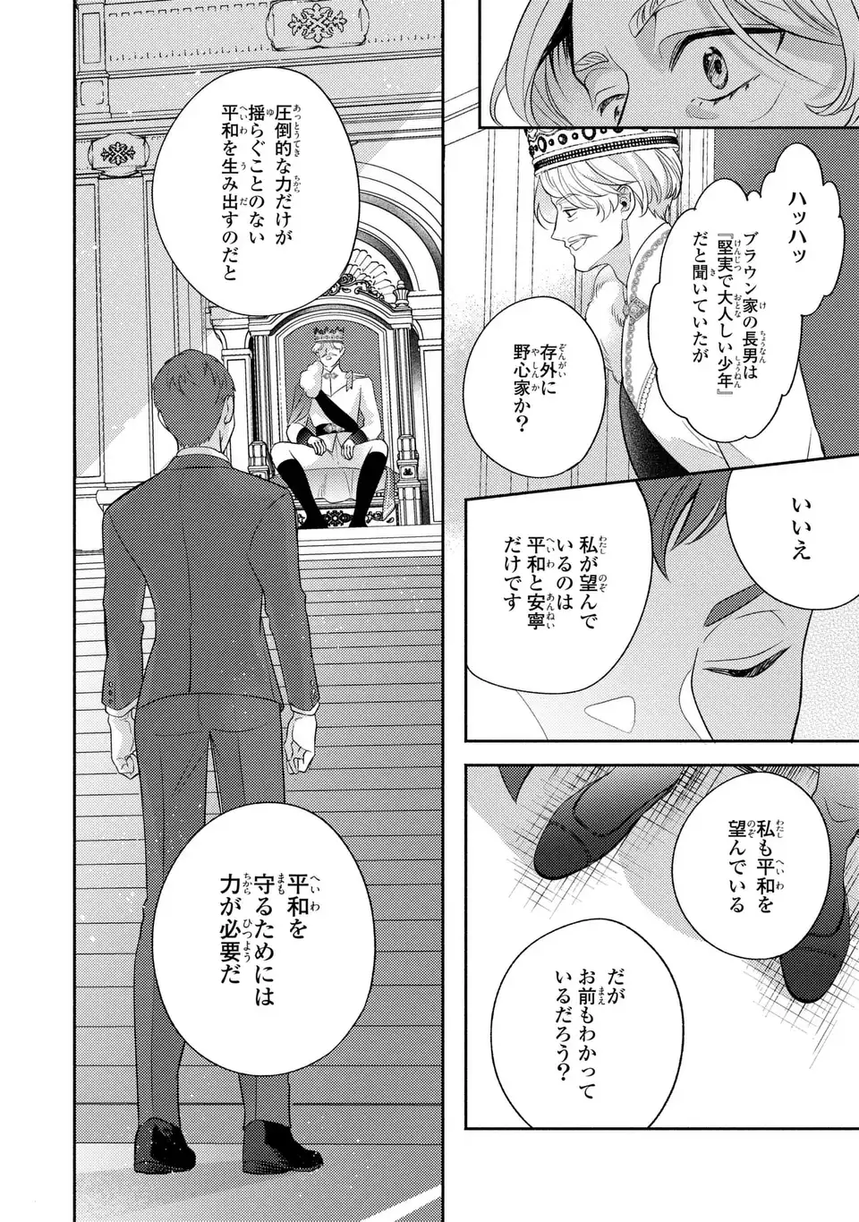 Ore no Imouto wa Akujou datta rashii Chapter 3 10ページ