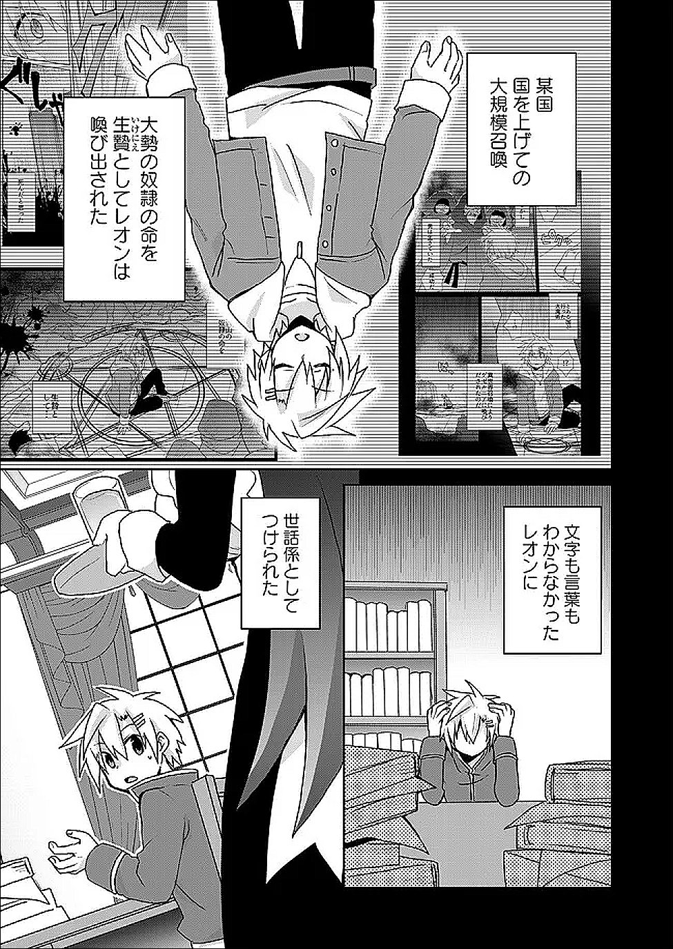 Zettai ni yatte ha ikenai Isekai Shoukan Chapter 124 1ページ