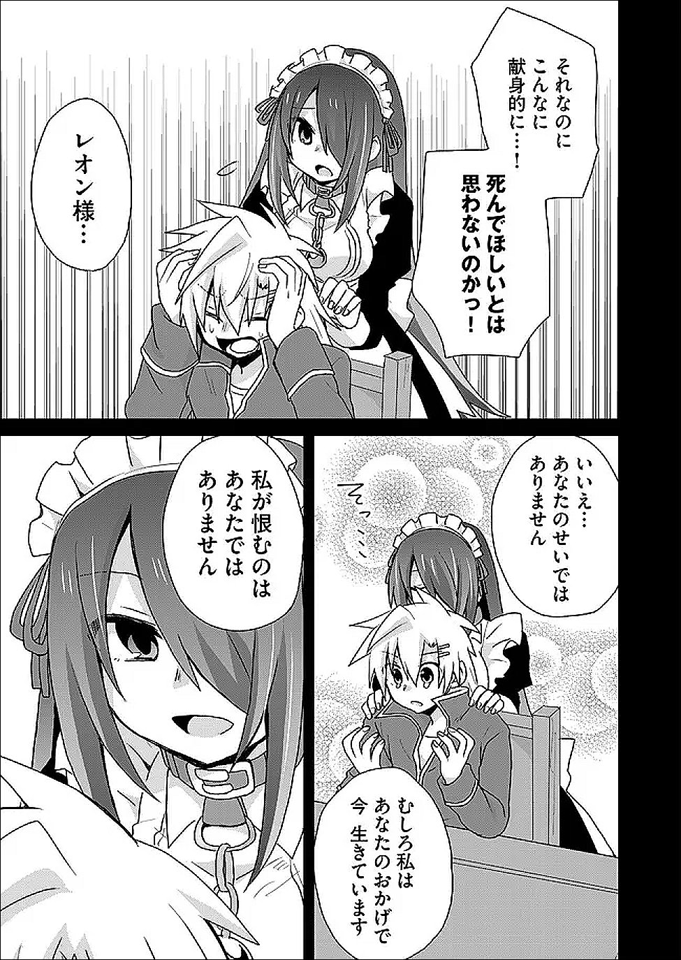 Zettai ni yatte ha ikenai Isekai Shoukan Chapter 124 11ページ