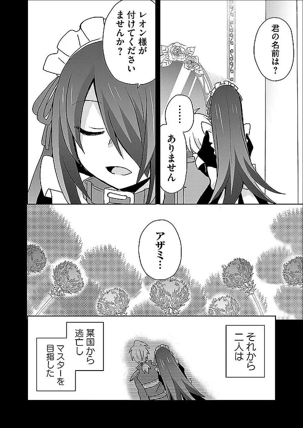 Zettai ni yatte ha ikenai Isekai Shoukan Chapter 124 12ページ