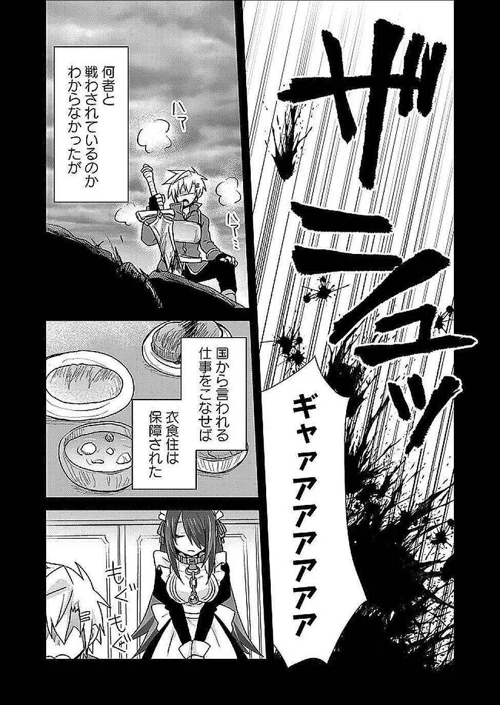 Zettai ni yatte ha ikenai Isekai Shoukan Chapter 124 3ページ