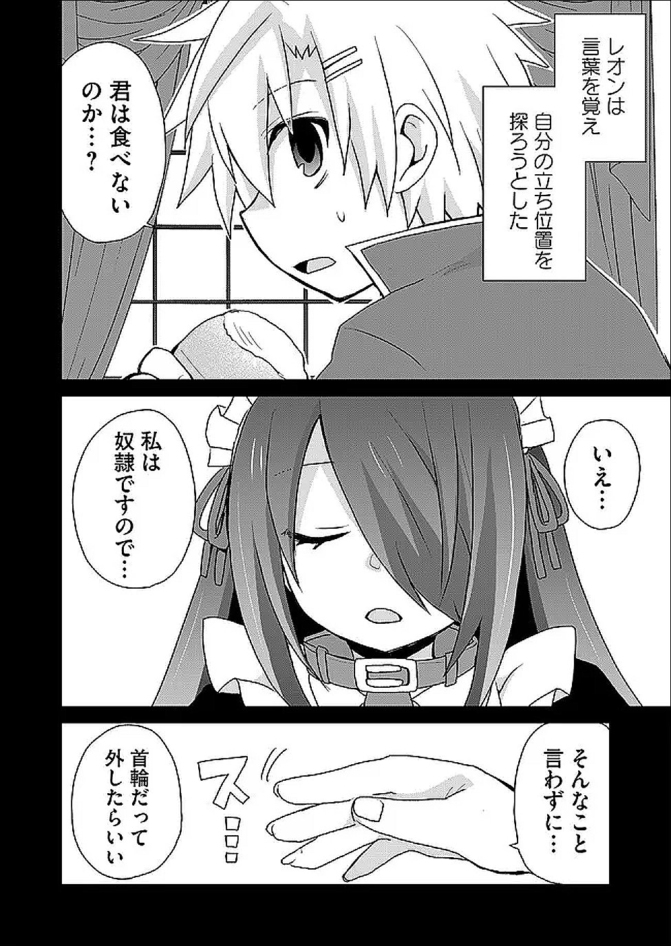 Zettai ni yatte ha ikenai Isekai Shoukan Chapter 124 4ページ