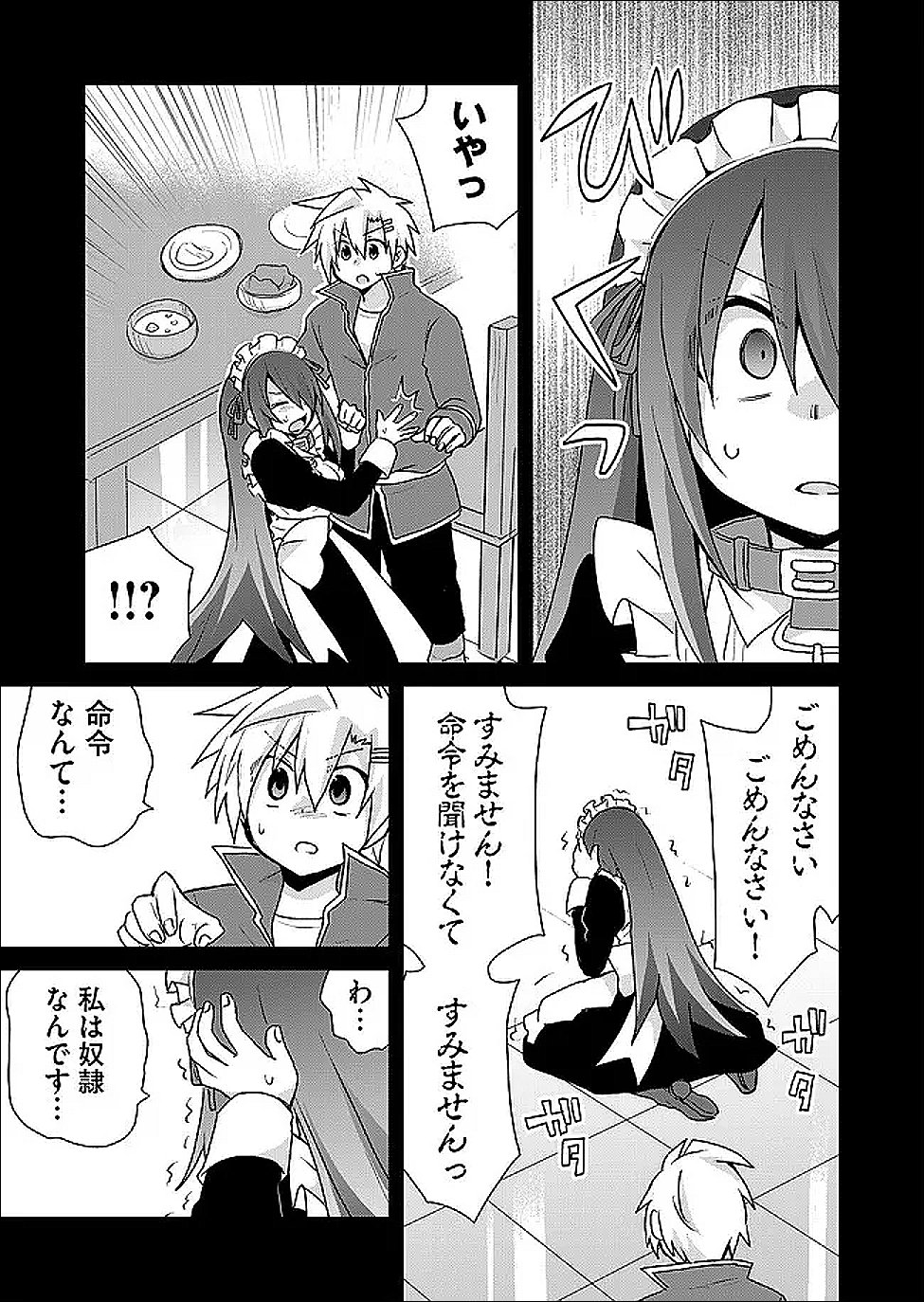 Zettai ni yatte ha ikenai Isekai Shoukan Chapter 124 5ページ