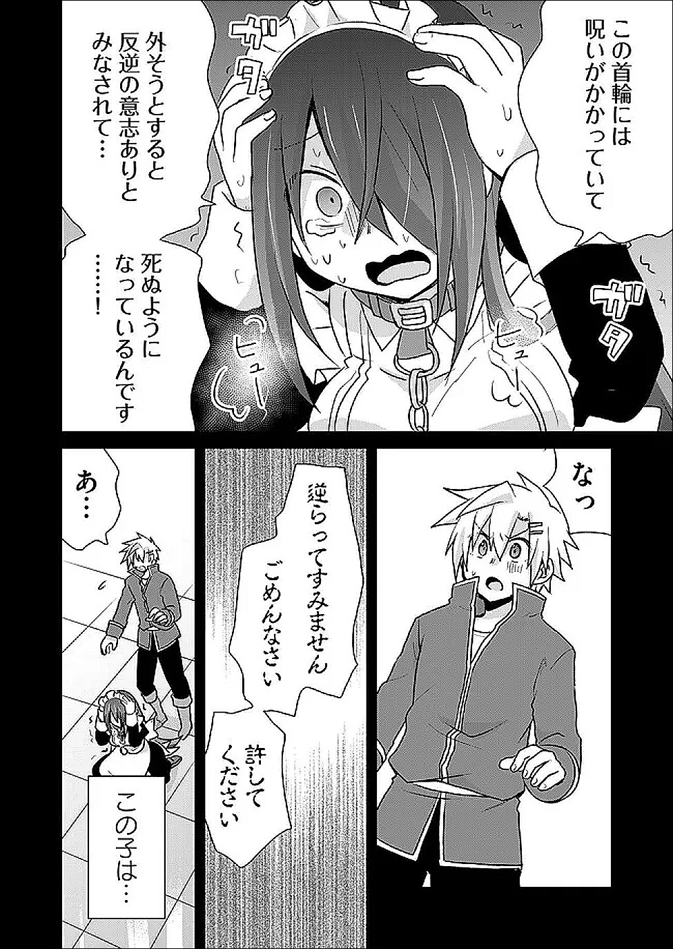Zettai ni yatte ha ikenai Isekai Shoukan Chapter 124 6ページ