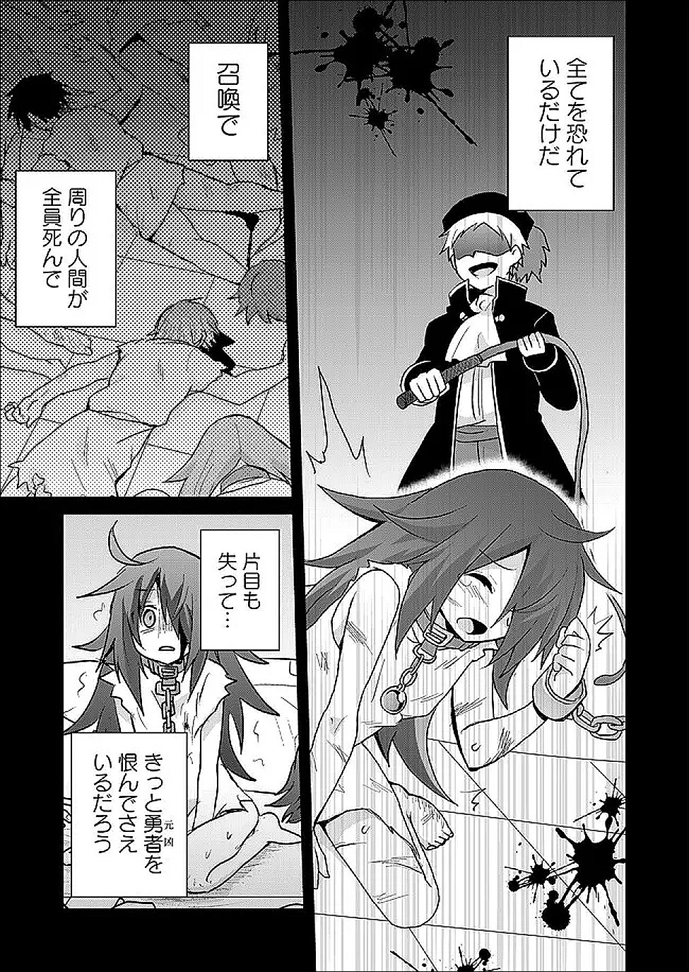 Zettai ni yatte ha ikenai Isekai Shoukan Chapter 124 7ページ