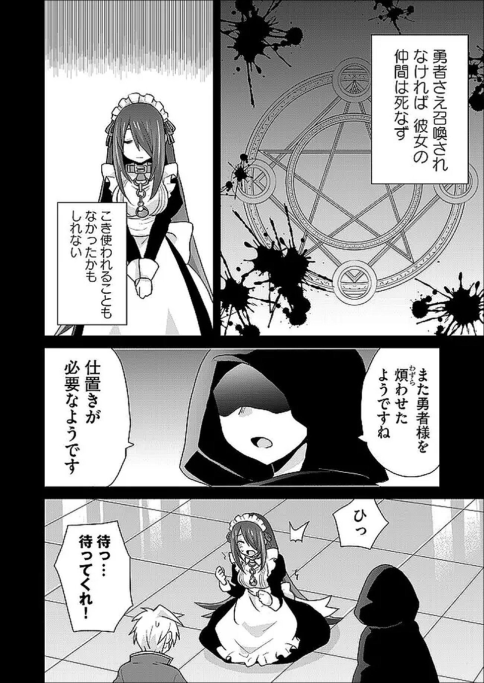 Zettai ni yatte ha ikenai Isekai Shoukan Chapter 124 8ページ