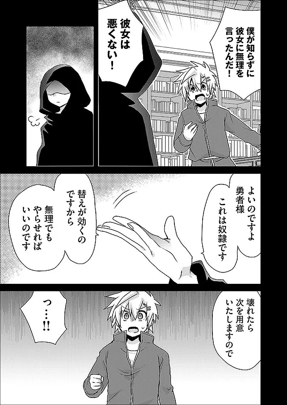 Zettai ni yatte ha ikenai Isekai Shoukan Chapter 124 9ページ